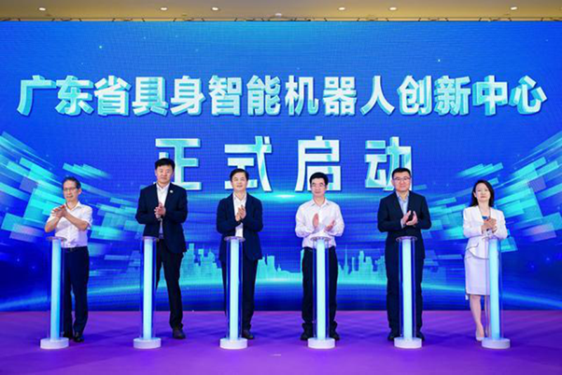 广东省具身智能机器人创新中心启动仪式