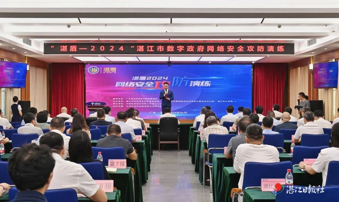 “湛盾—2024”湛江市数字政府网络安全攻防演练活动开幕式举行。