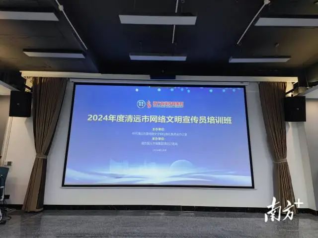 2024年度清远市网络文明宣传员培训班在清新区浸潭镇举行。南方+记者 邱淑平 摄