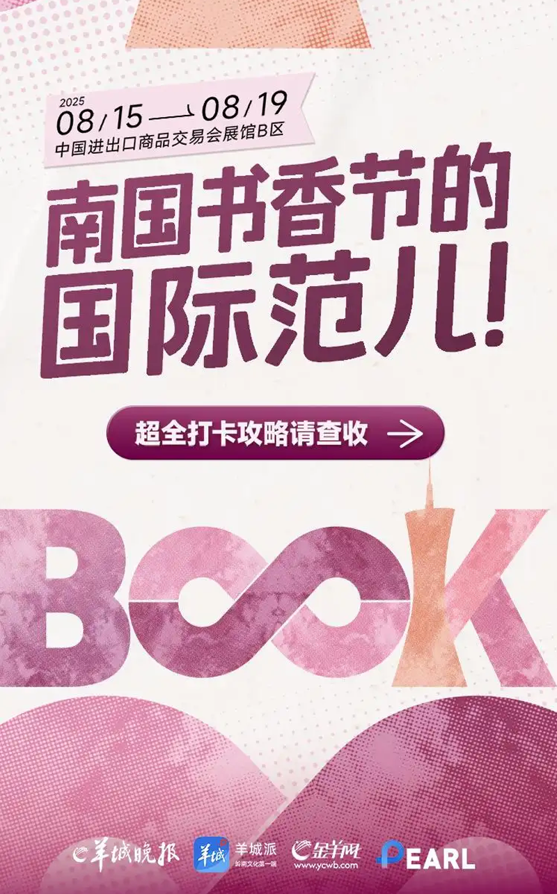 国际馆打卡攻略新鲜出炉，去南国书香节玩转“国际范儿”