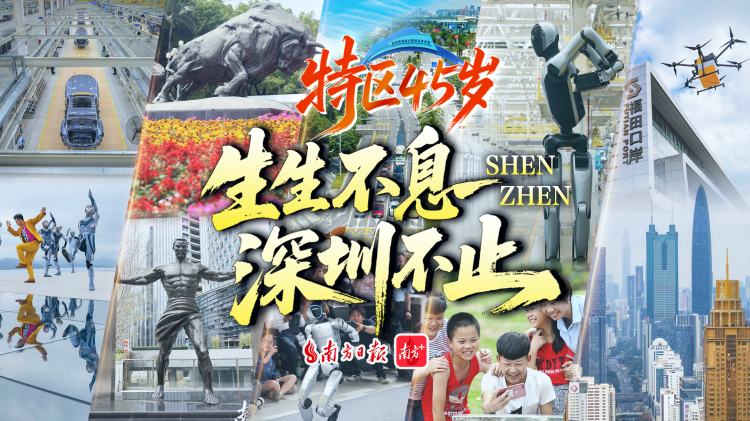 见圳奇迹｜生生不息，深圳不止！