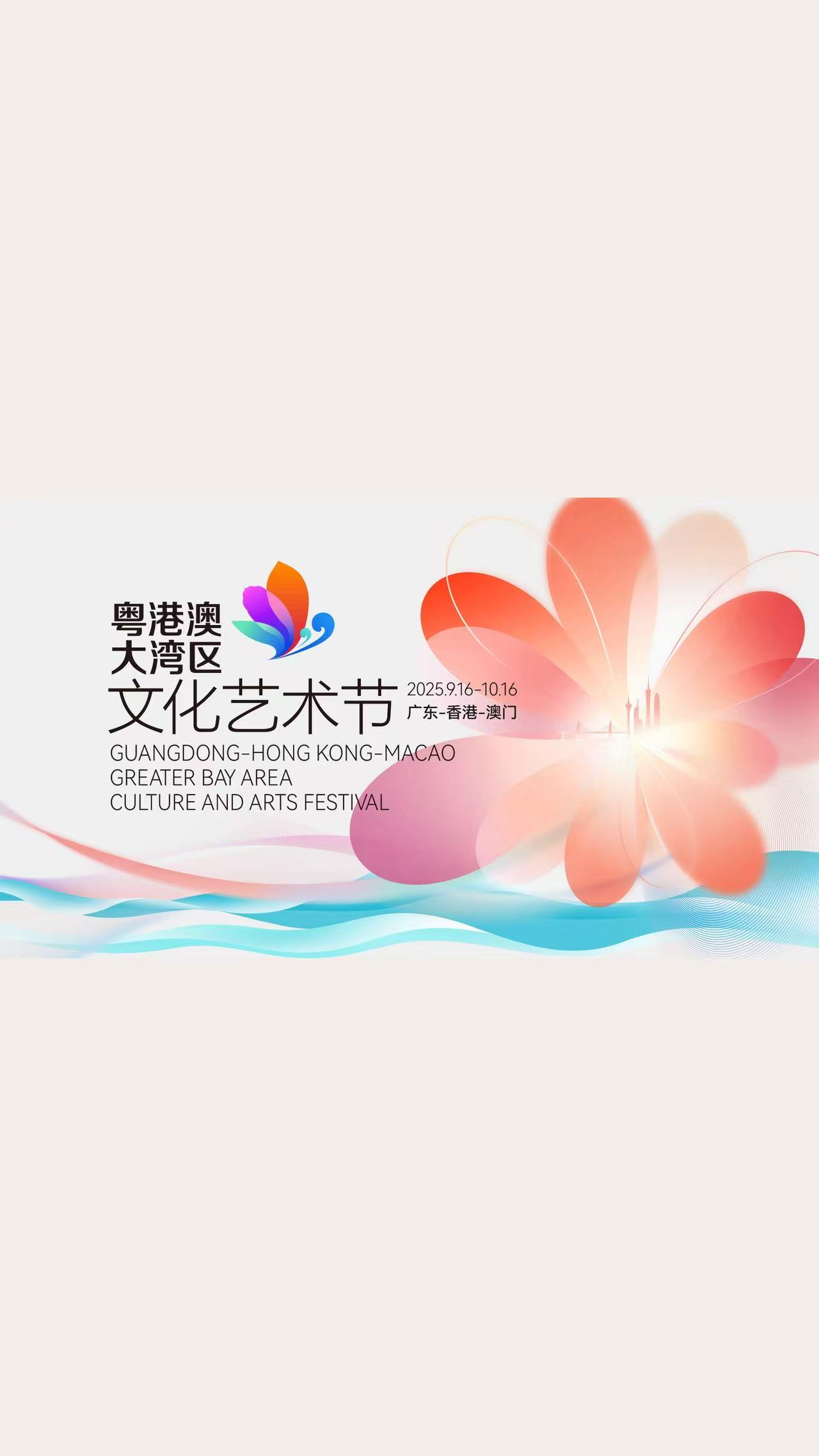 11城联动亮点提前看！第五届粤港澳大湾区文化艺术节9月开锣