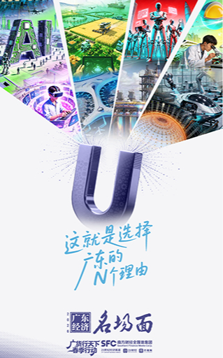 H5丨“新引力”拉满！这就是选择广东的N个理由