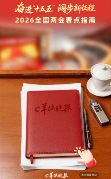 H5 | 全国两会看点指南
