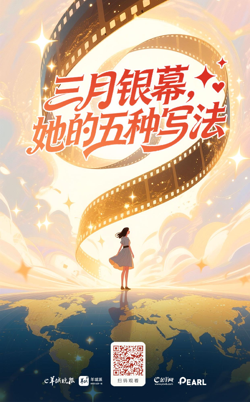 H5｜三月银幕，“她”的五种写法