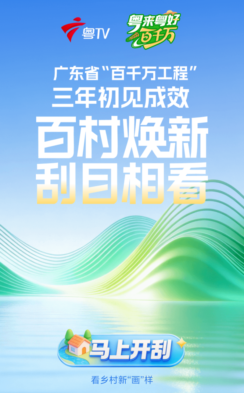 H5 | 百村焕新 刮目相看