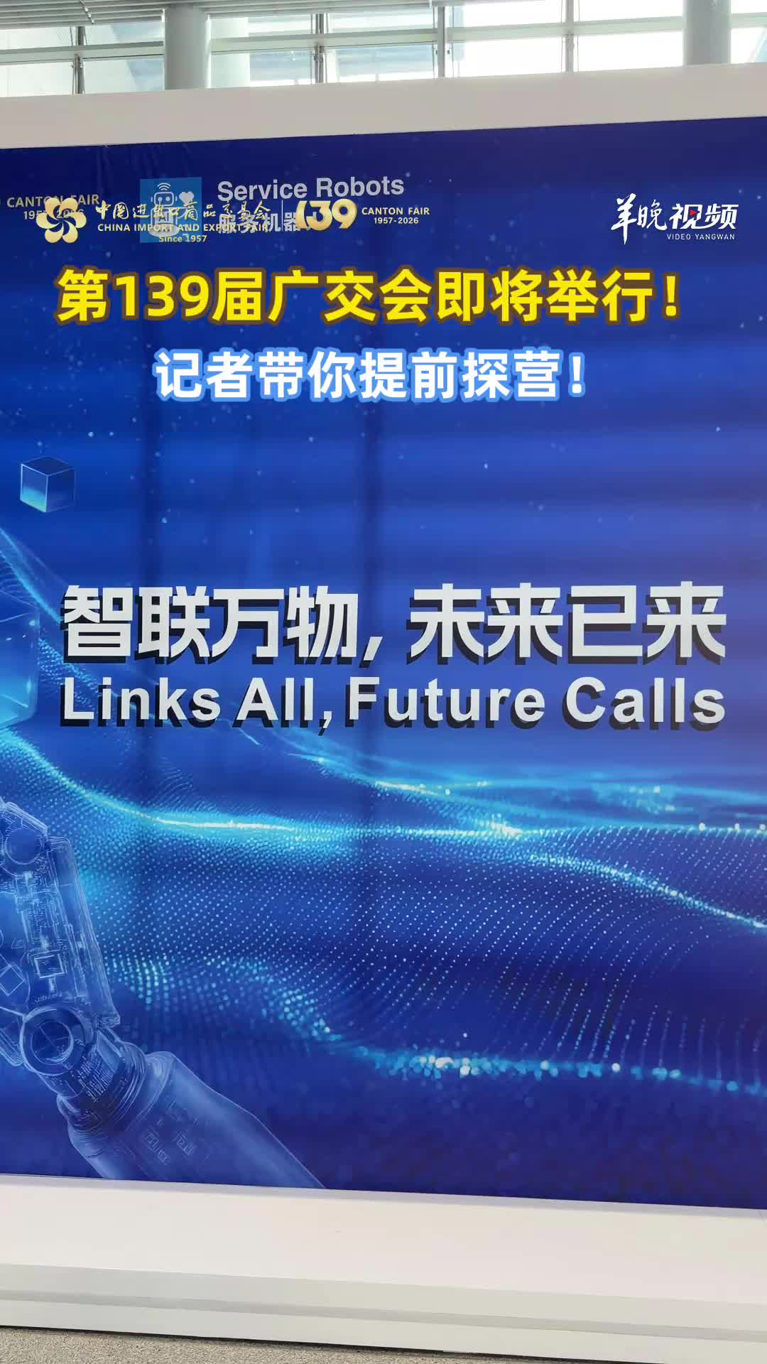 第139届广交会即将上新，解锁N个“第一次”