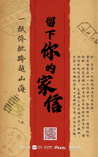 H5 | 一纸侨批跨越山海 留下你的家信
