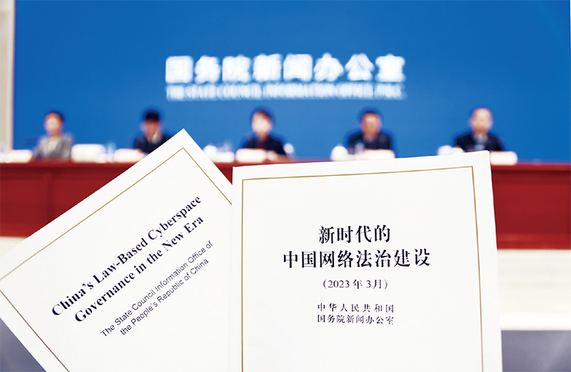 2023年3月16日，国务院新闻办公室在北京发布《新时代的中国网络法治建设》白皮书，并举行新闻发布会。图为当日拍摄的白皮书。 新华社记者 潘旭/摄