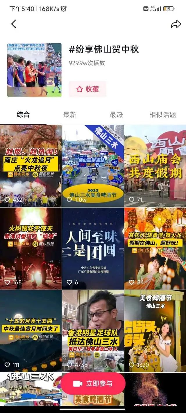 以2024年中秋节为例，“纷享佛山”工作室指导各成员账号、单位围绕中秋节主题共创公推作品。