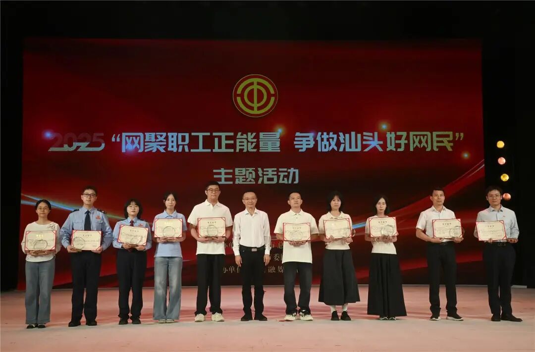 “工会网上思想政治工作创新案例征集评选”十佳案例的代表们上台领奖