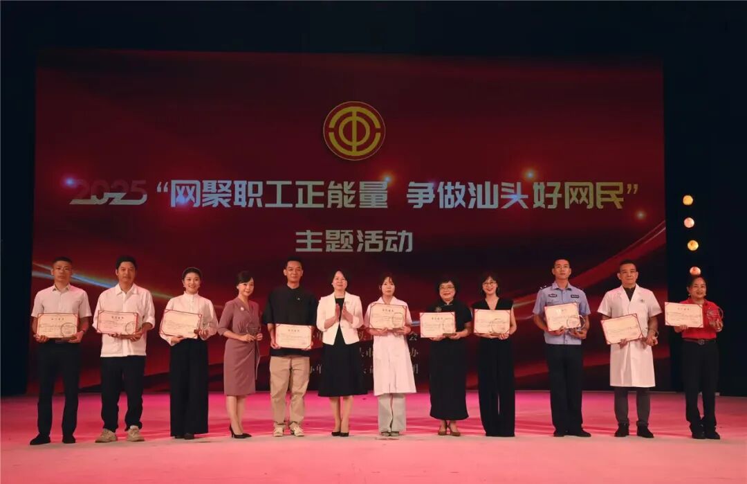 “职工正能量网络达人账号评选”十佳账号的达人们上台领奖