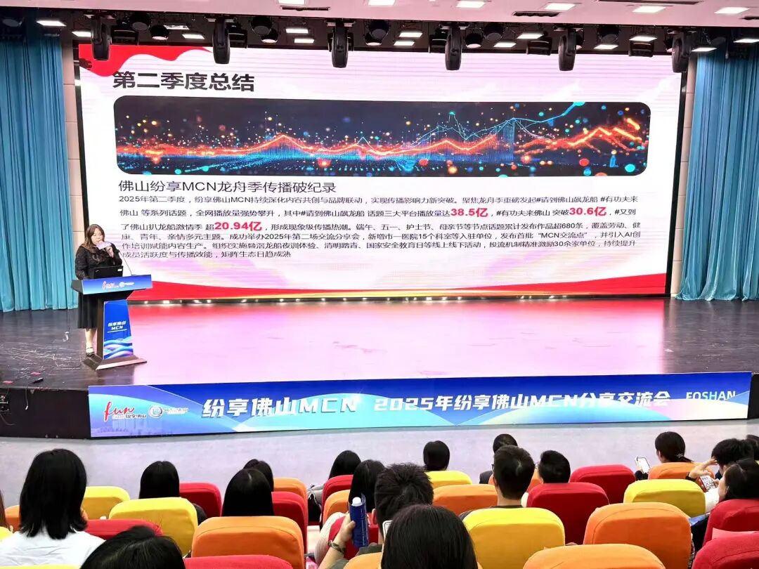 “纷享佛山MCN”负责人分享今年MCN运营的亮点和成效。