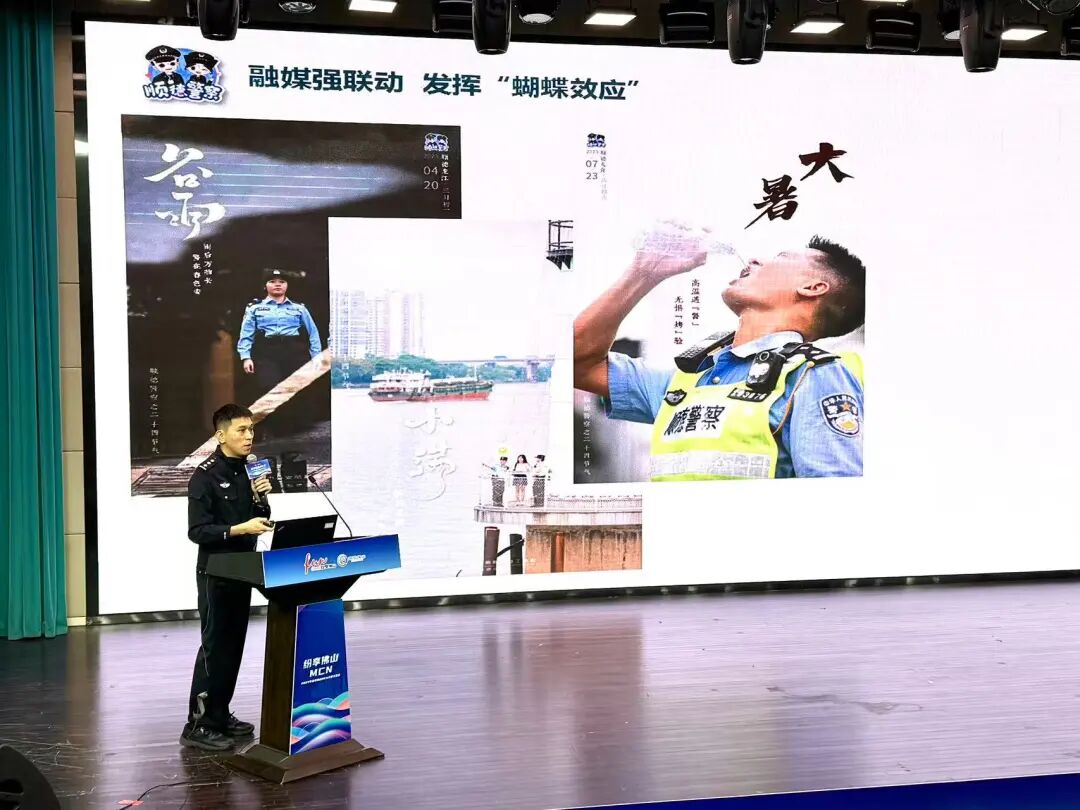 “顺德警察”账号运营负责人、佛山市公安局顺德分局公关办三级警长吴梓良分享创作心得。