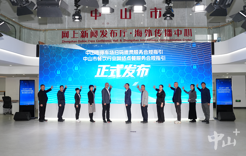 11月27日，中山市个人信息保护法规政策宣讲会暨合规指引发布会召开。记者 刘万杰 摄