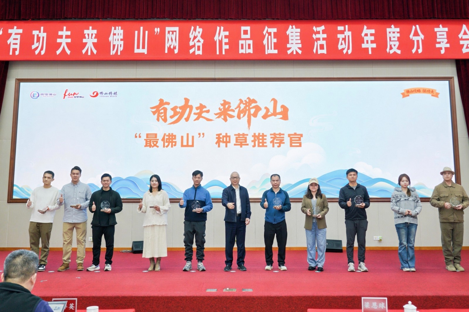 “最佛山”种草推荐官代表。