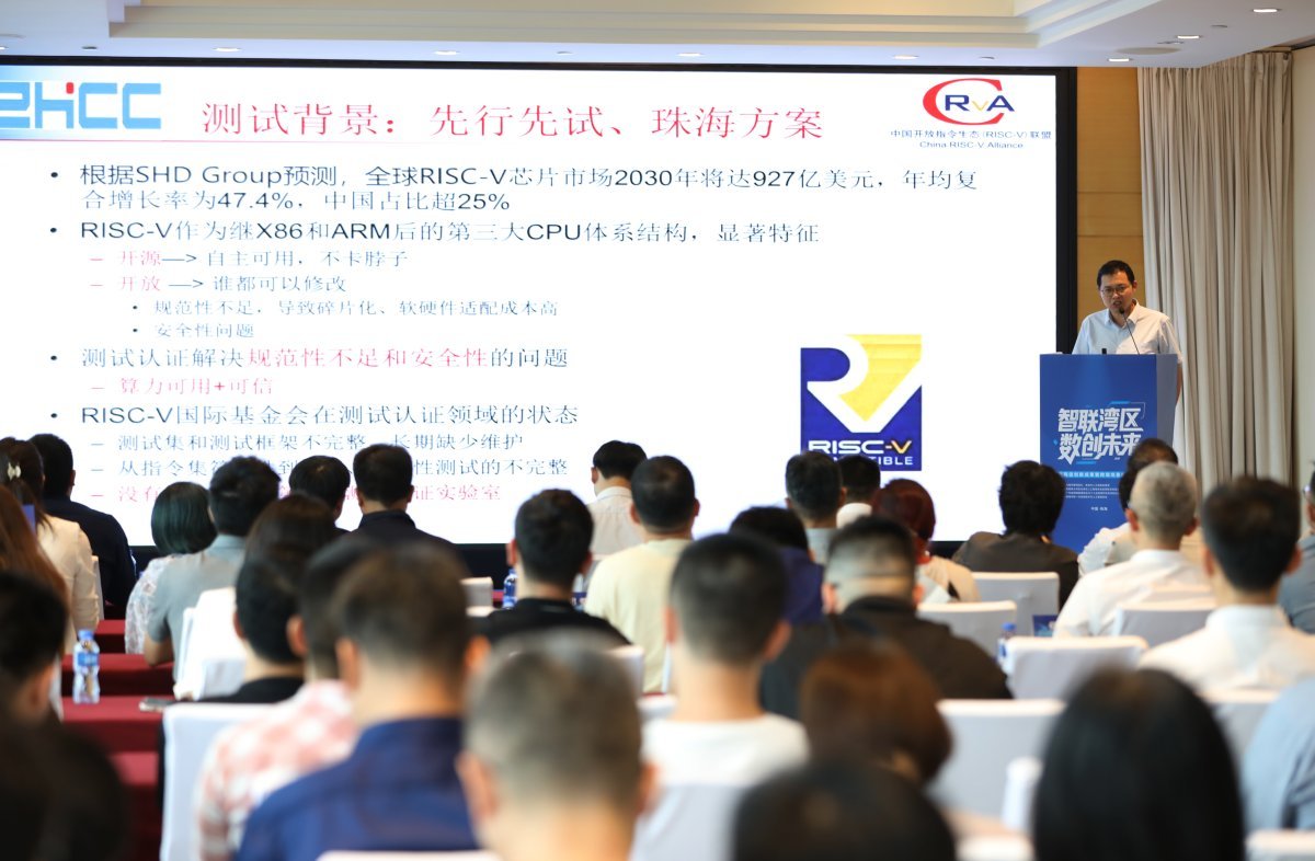 珠海南方集成电路设计服务中心介绍RISC-V认证测试中心情况。