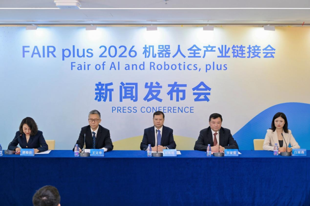 新闻发布会现场。（主办方供图）