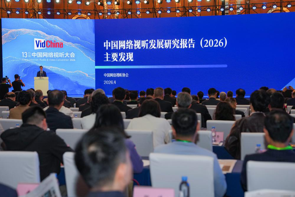 这是4月15日在第十三届中国网络视听大会开幕式上拍摄的《中国网络视听发展研究报告（2026）》发布现场。新华社记者 王曦 摄