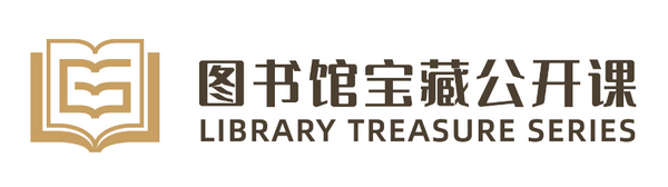 “图书馆宝藏公开课”品牌形象标识