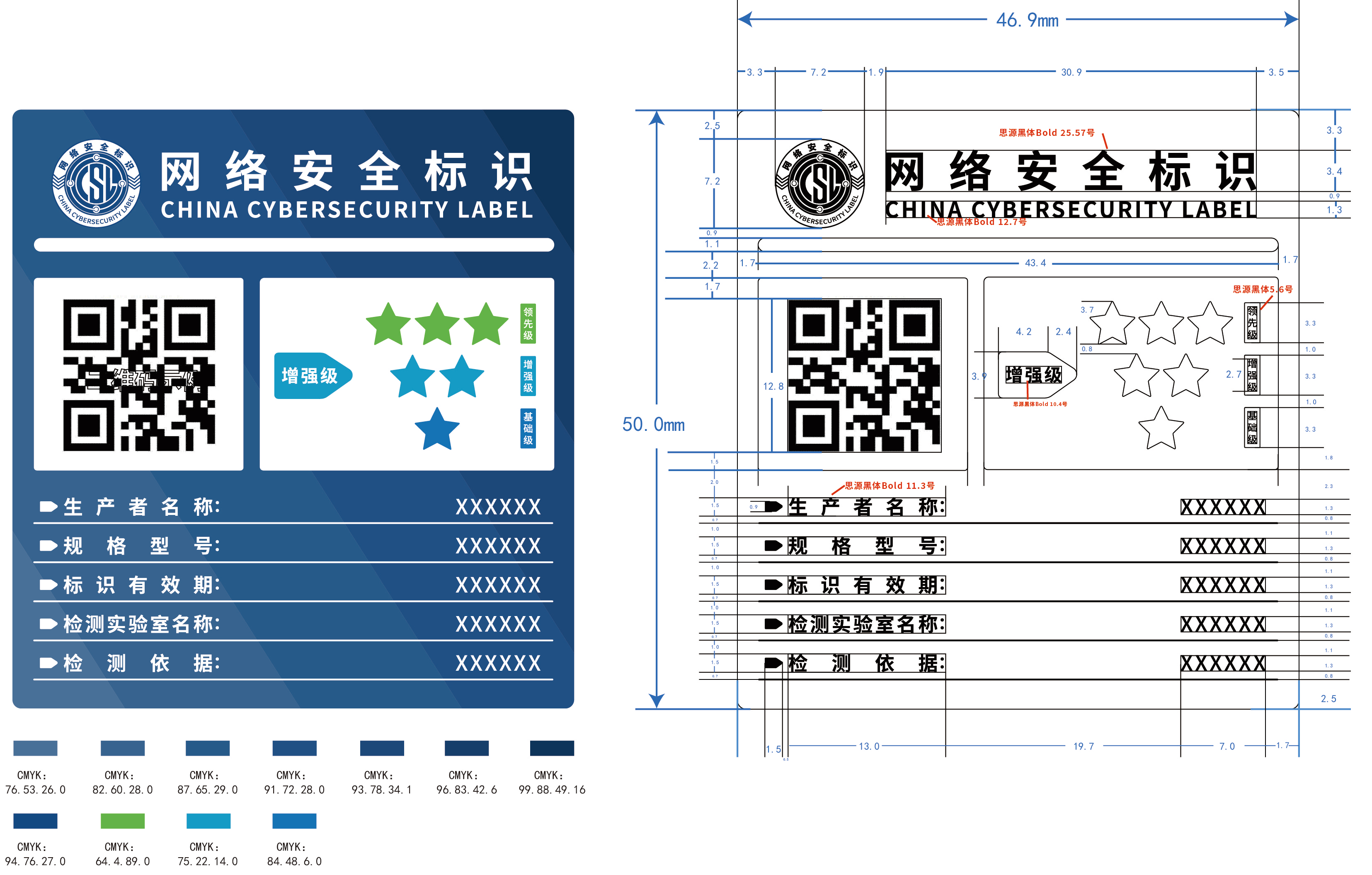 图1 网络安全标识样例示意图
