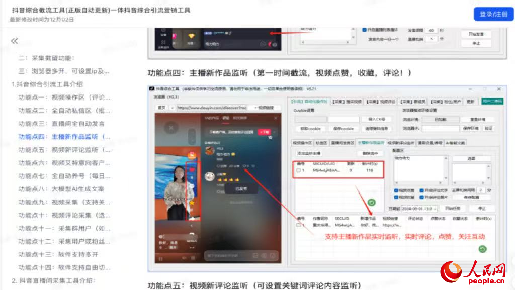 售卖采集工具的商家提供的软件安装与获客指导教程。图片来自教程截图
