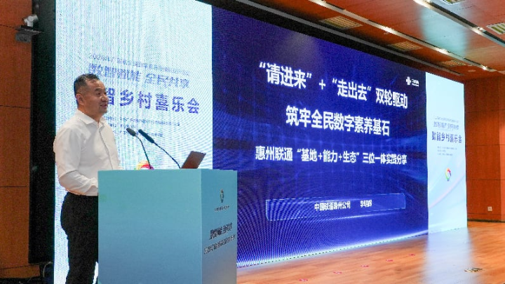 中国联通惠州分公司副总经理李明辉在活动上作分享。图/纪瑞 摄