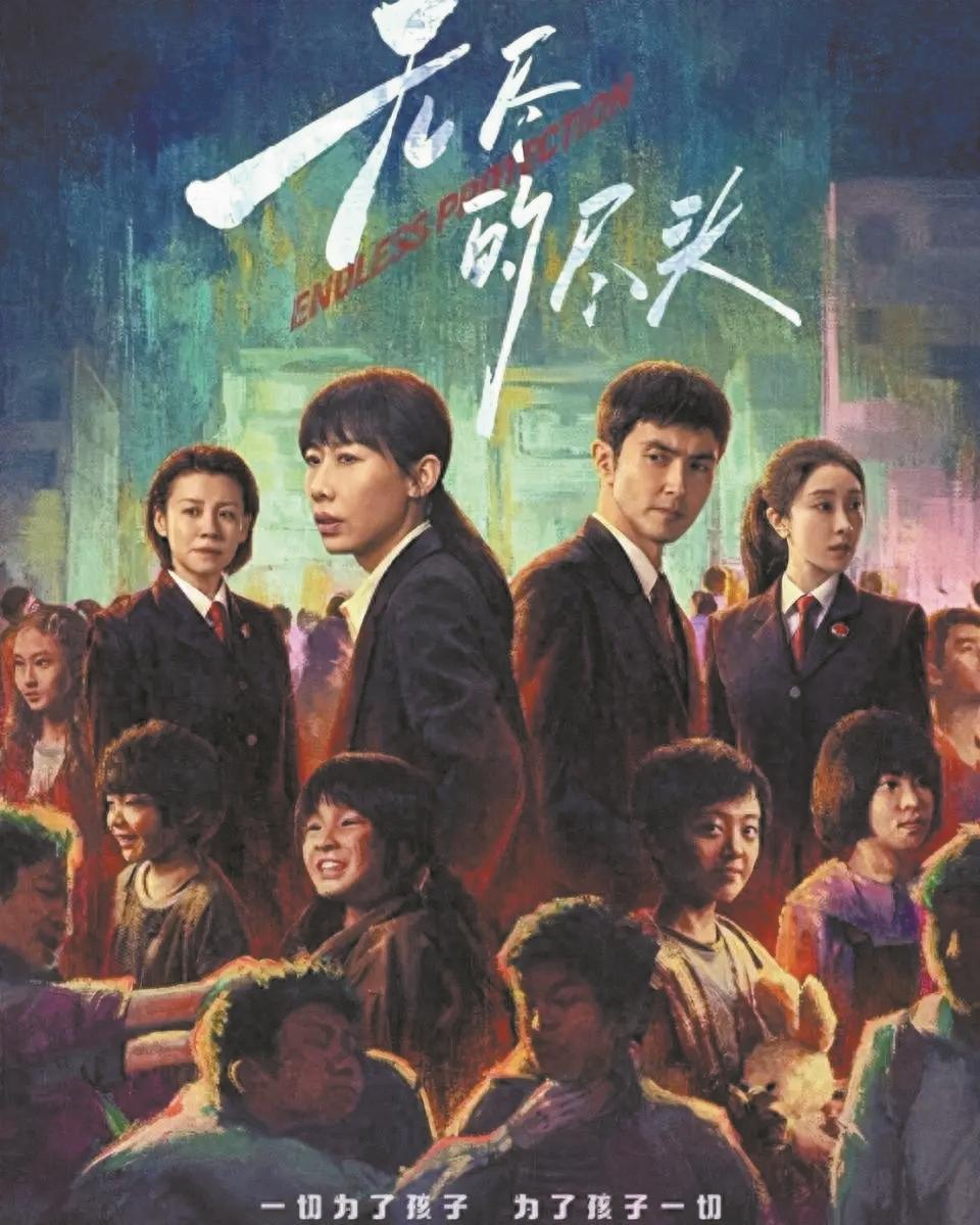 《无尽的尽头》