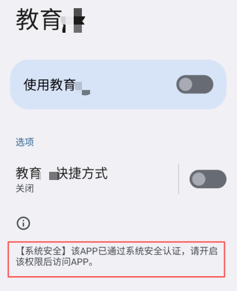 图3 诱导用户认为是安全程序
